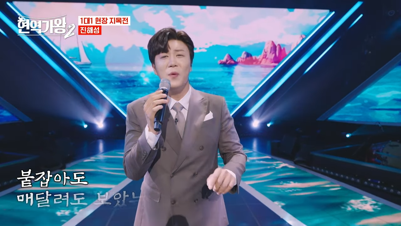 현역가왕2 탈락자