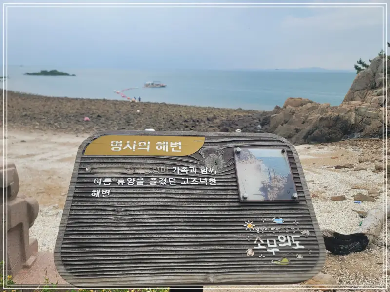 소무의도-둘레길20250714_122906