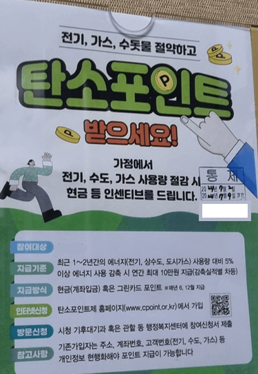 탄소포인트가입하기