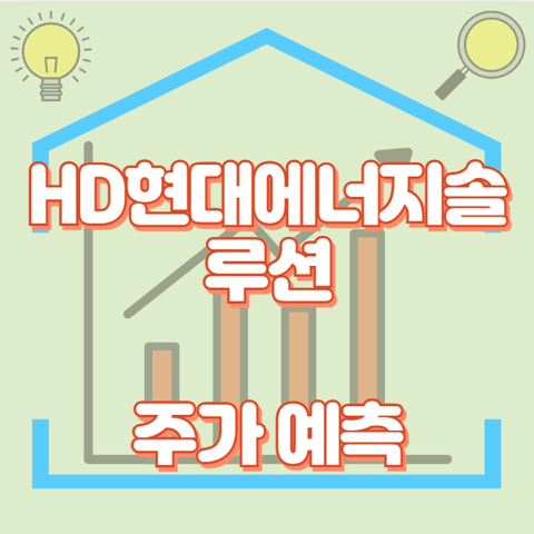 HD현대에너지솔루션_썸네일