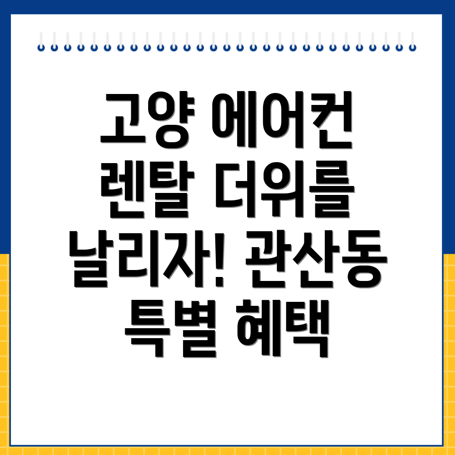 에어컨 렌탈