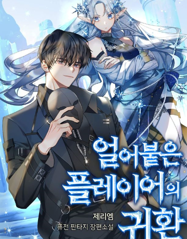 미소를 짓고 주인공(어둑서니)을 뾰로통한 표정의 서리여왕이 뒤에서 주인공을 바라보고 있다.