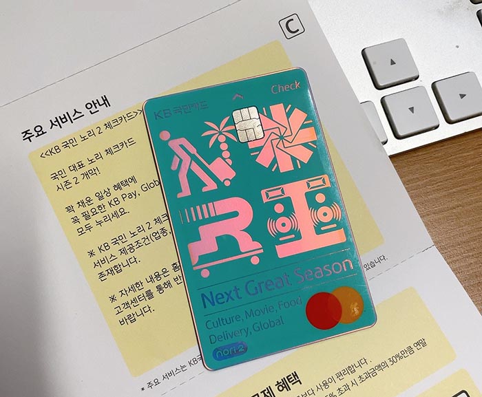 노리-2-체크카드-글로벌-유형