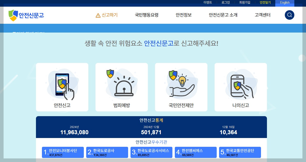 안전신문고 불법주정차 신고 및 포상금