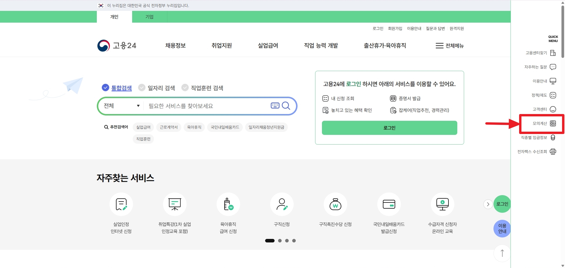 지원금 모의계산 따라하기