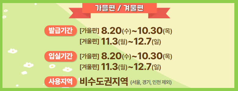 가을편/ 겨울편 일정