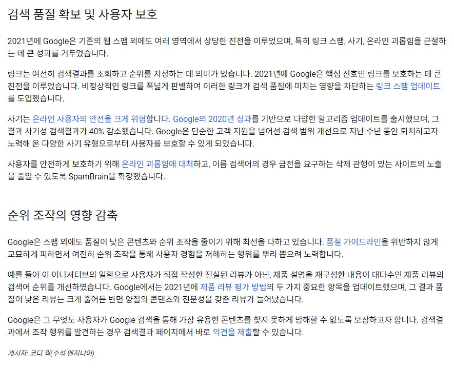 검색 품질 확보 및 사용자 보호