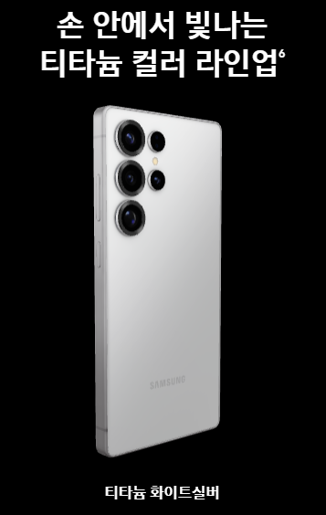 티타늄-화이트실버