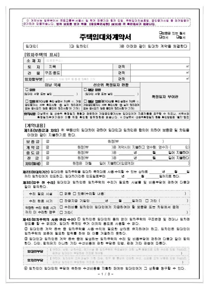 주택임대차표준계약서
