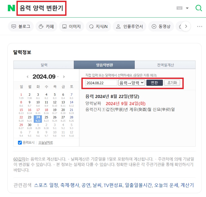 음력양력변환기