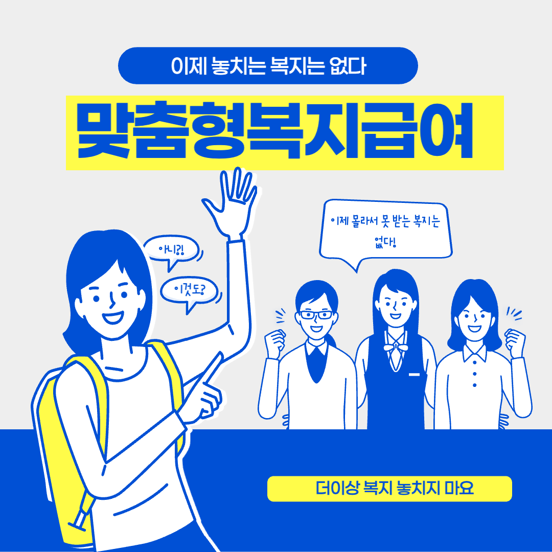 맞춤형복지급여