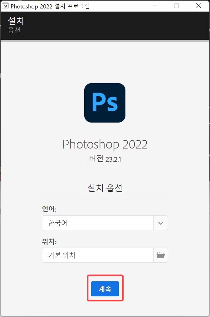 포토샵 2022 다운