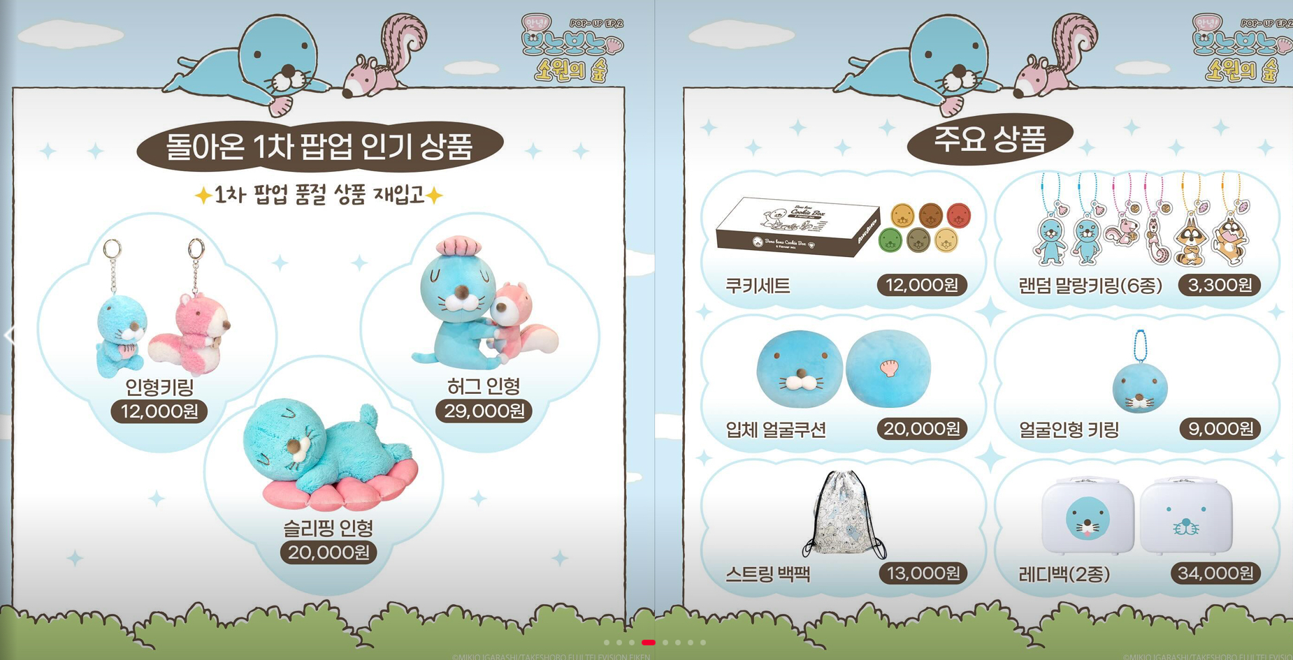 보노보노 팝업 스토어