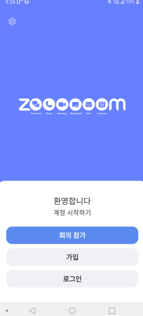 zoom 다운로드 무료 설치하기 [초보자 상세설명]