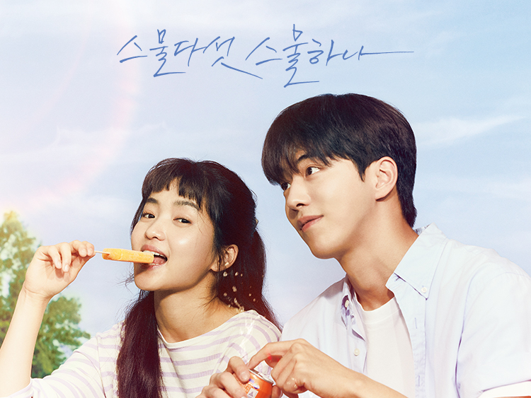 드라마 스물다섯 스물하나