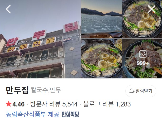 하남 만두집 네이버 플레이스