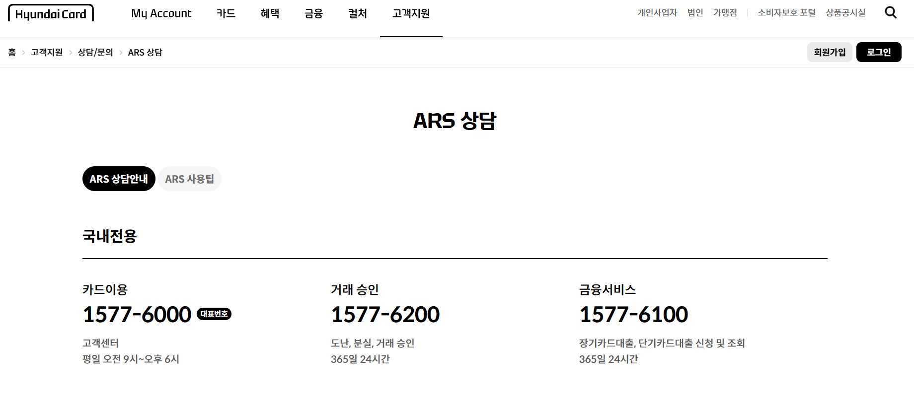 현대카드 상담원연결