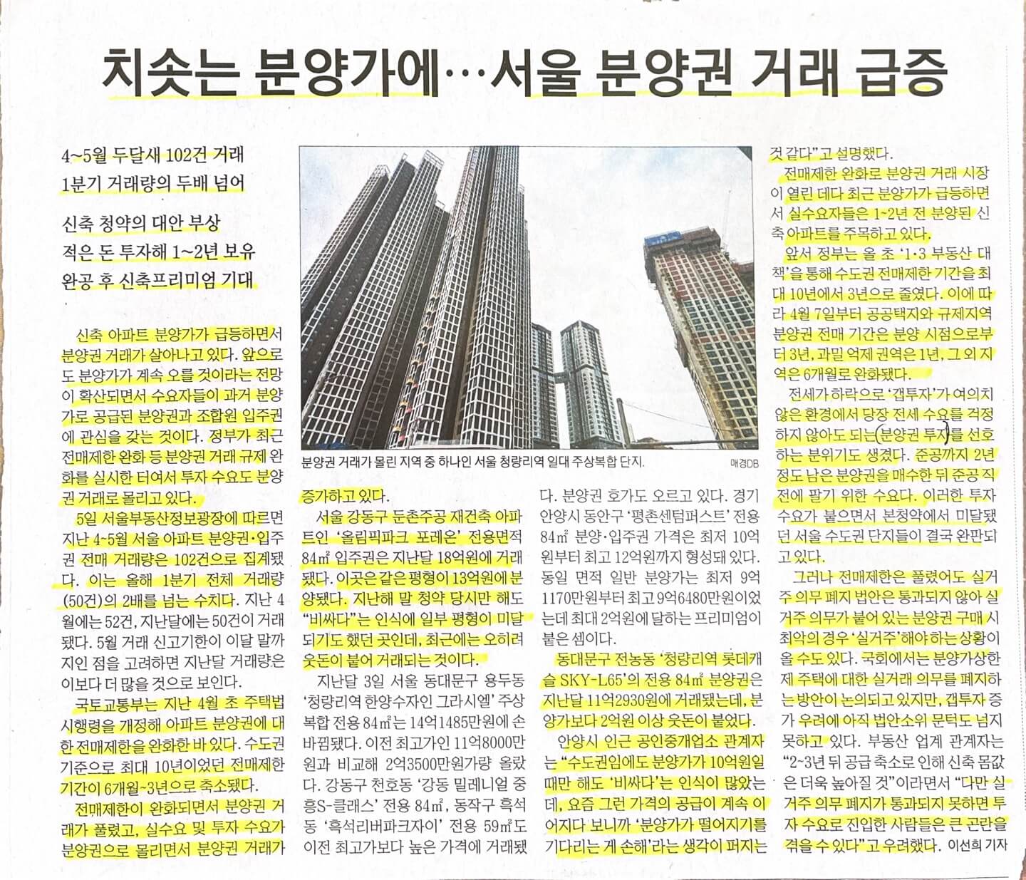 서울 분양권, 전매제한 완화, 신축 청약, 아파트 분양권