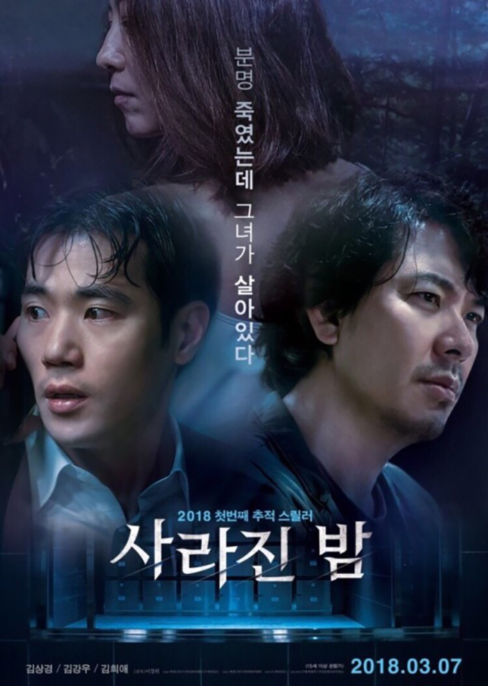 영화-사라진-밤-결말-줄거리-원작