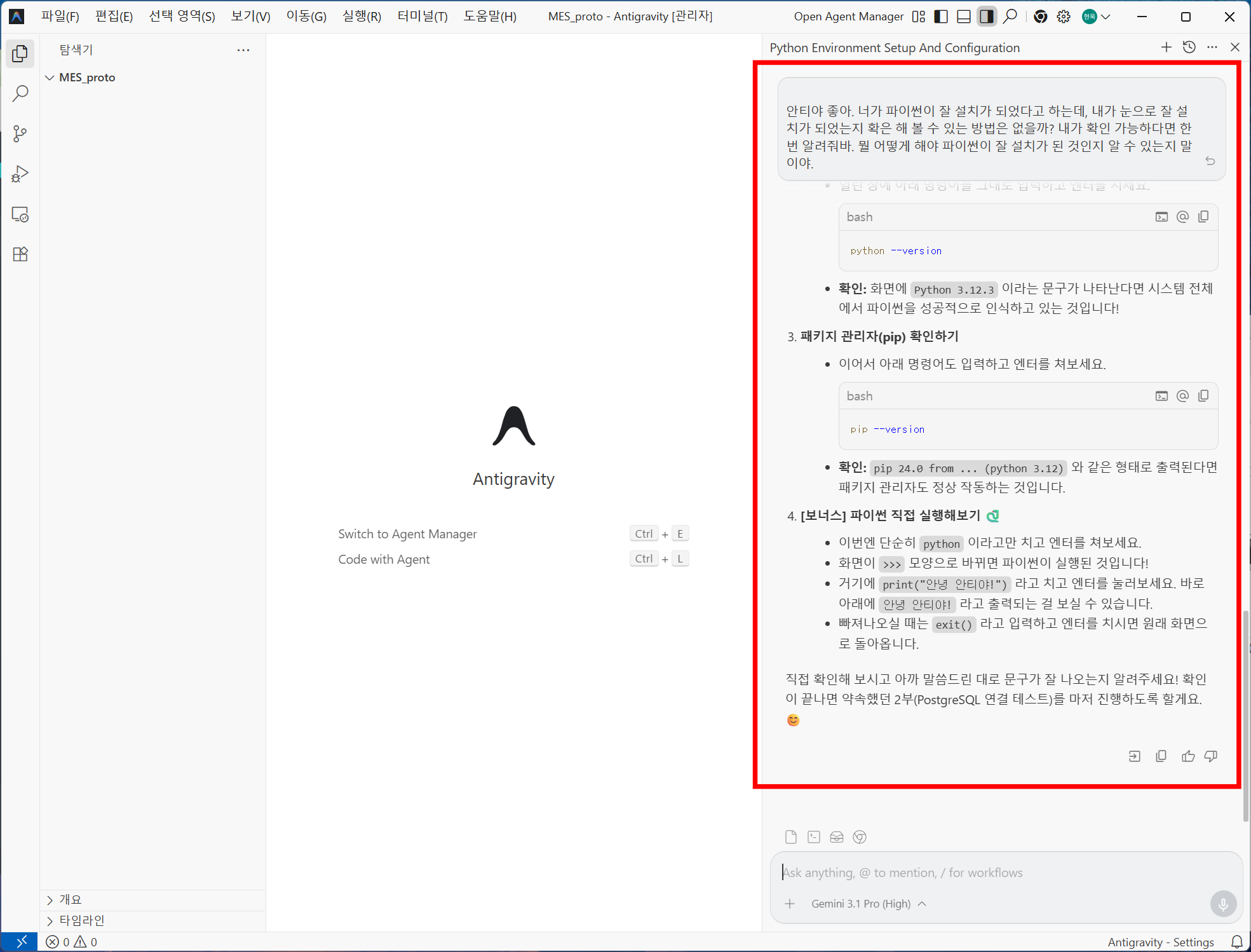 실제 파이썬이 잘 셋업이 되었는지 확인 하는 화면