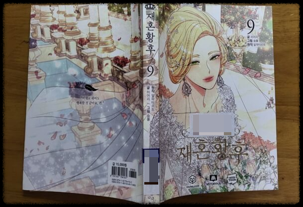 주지훈&times;신민아 '재혼황후' 드라마, 원작 줄거리! (웹툰+소설)