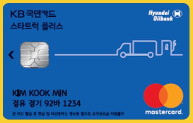 KB국민 화물유류카드