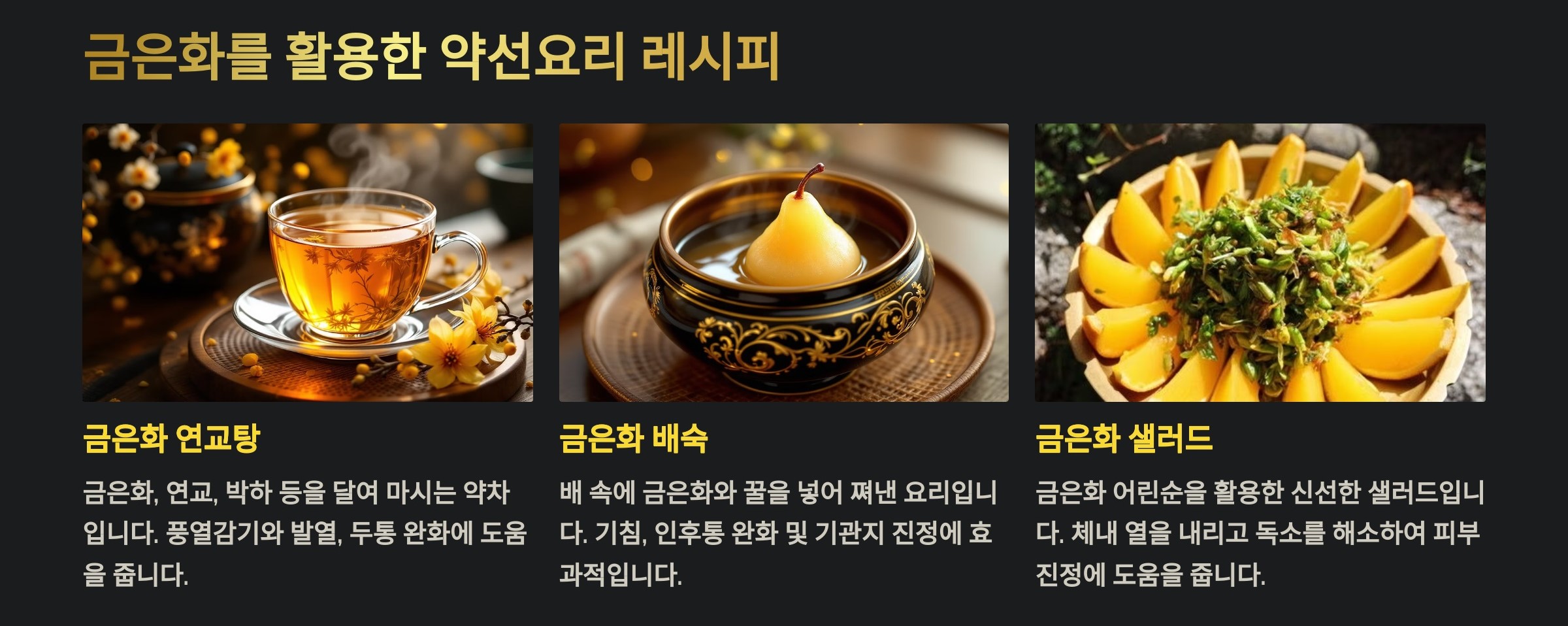 약선요리 레시피