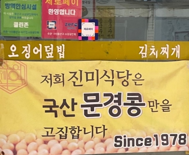백반기행-용산-콩국수-진미식당-청국장