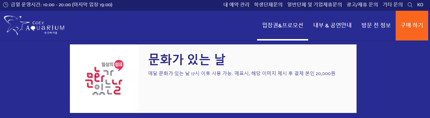 문화가 있는 날 다양한 문화 혜택 정보