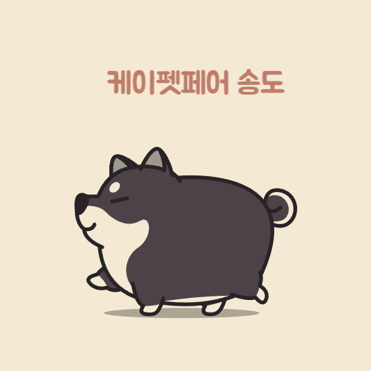 케이펫페이 썸네일
