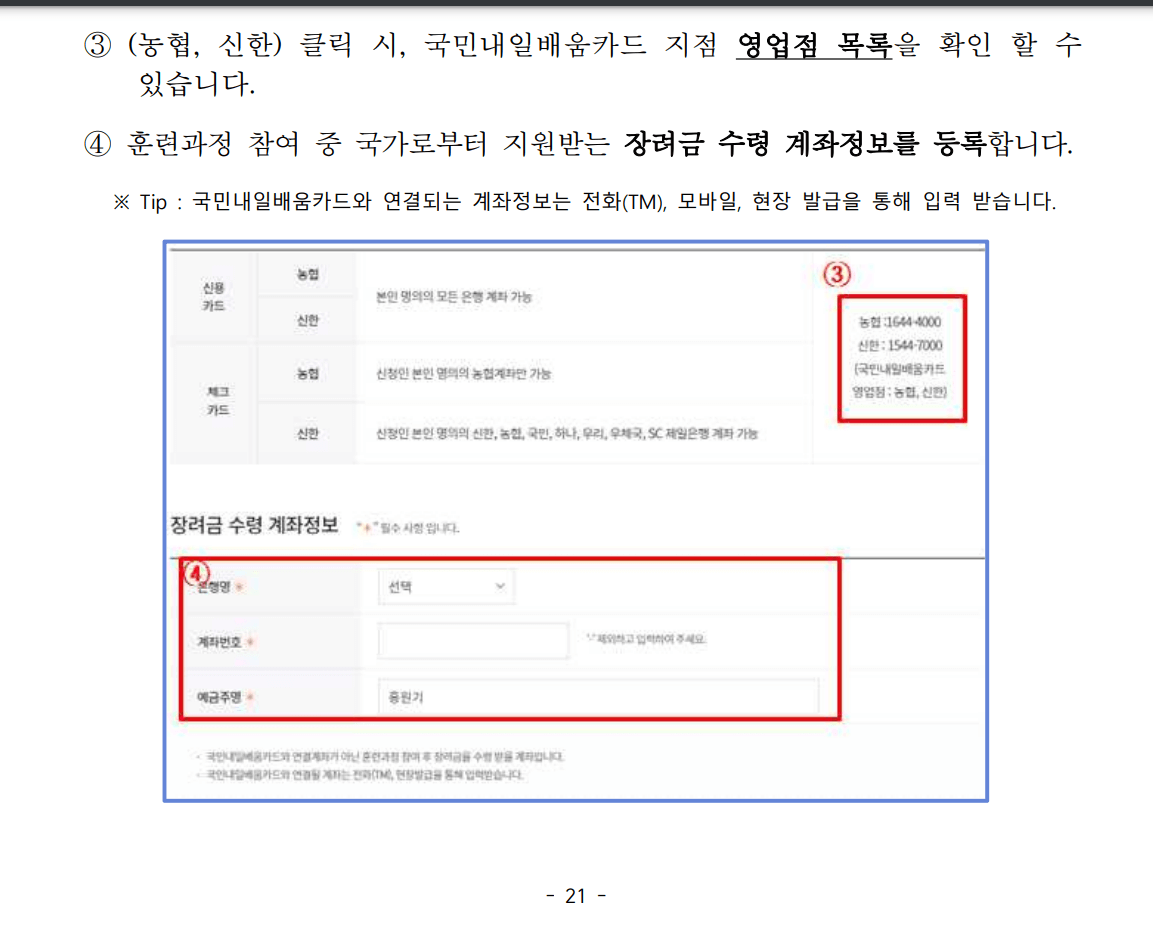 국민 내일배움카드 신청방법