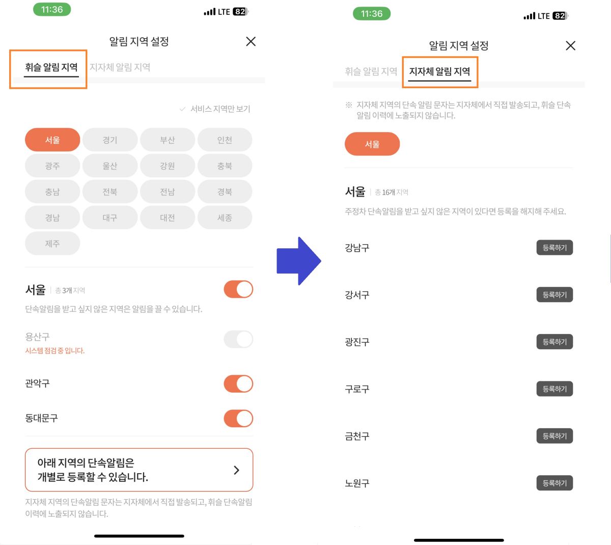 주정차 단속 알림 및 지역별 알림 설정 방법