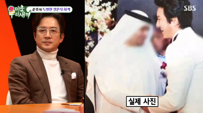 정준호 결혼식에서 아랍 왕자 축의금