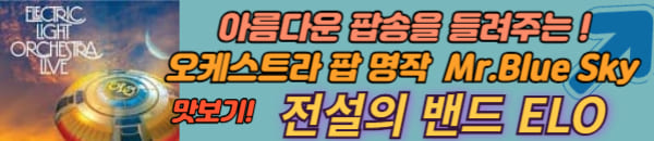 밴드 ELO