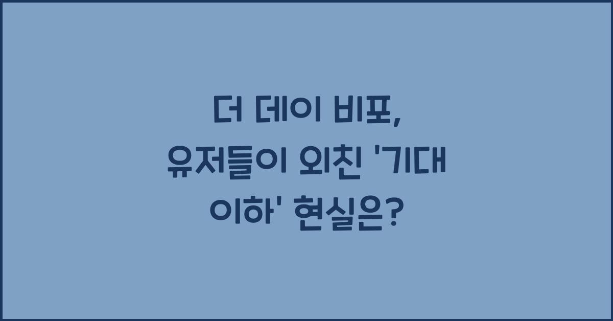 더 데이 비포