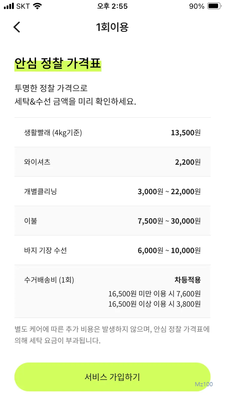 런드리고 가격 1