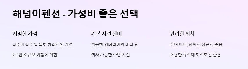 대부도 펜션 추천 BEST, 실제 후기 좋은 곳만 모았어요