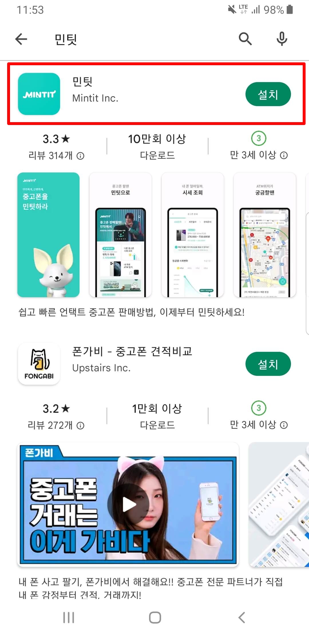 민팃앱다운받기