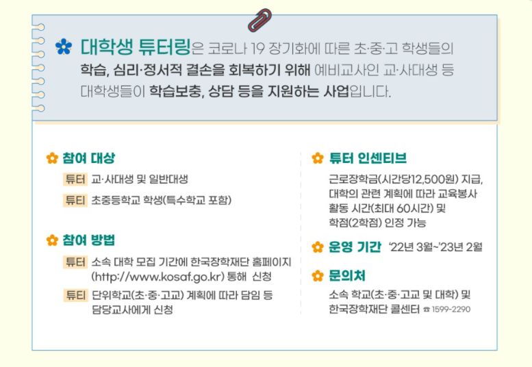 대학생 튜터링 대상,