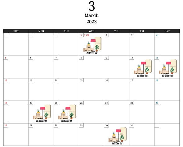 3월_손없는날_달력