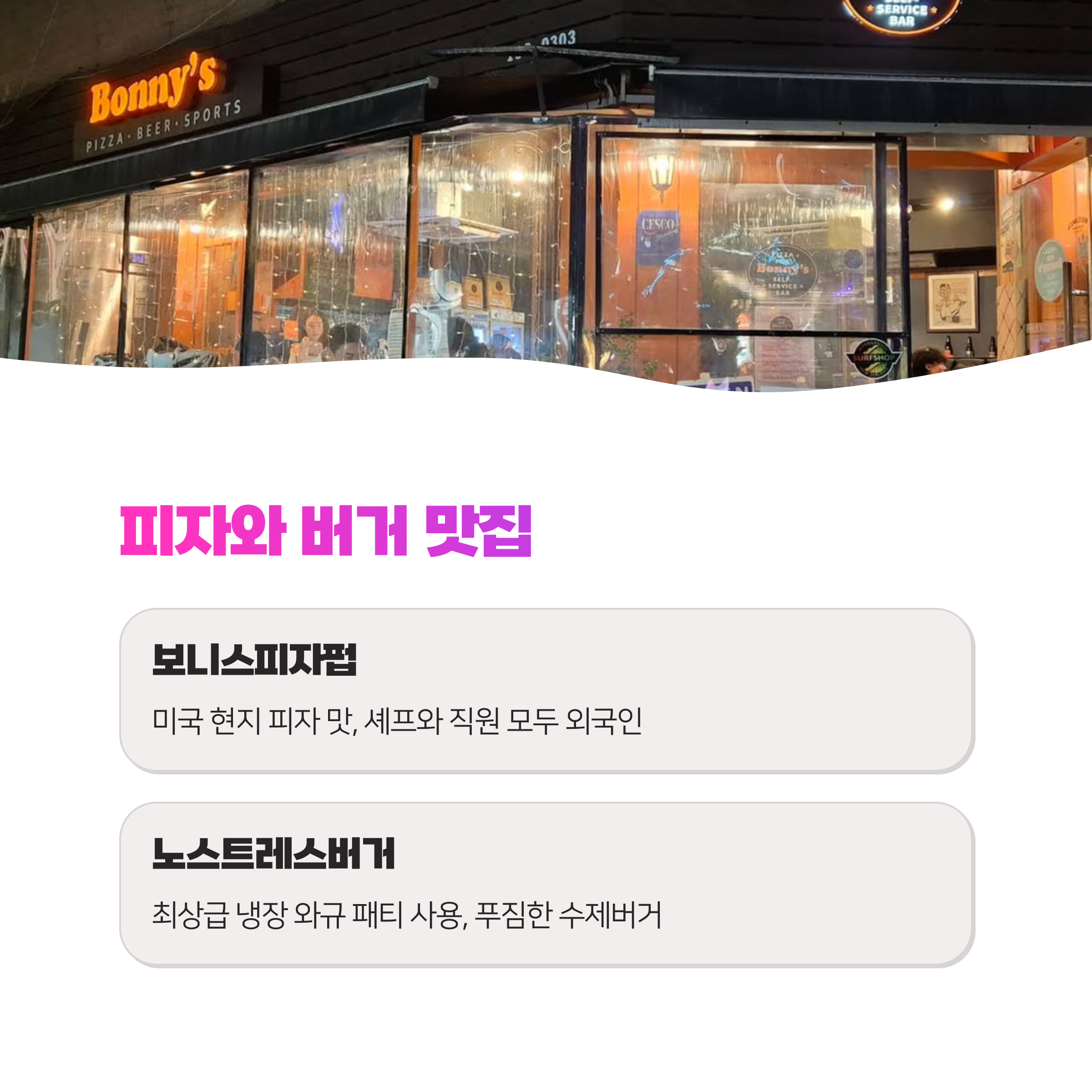 해방촌 분위기 맛집 지도 최신 완성판