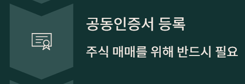 키움증권 비대면 계좌개설 방법