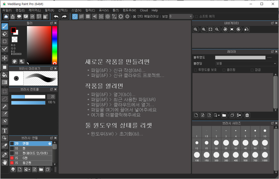 메디방 페인트를 실행한 화면