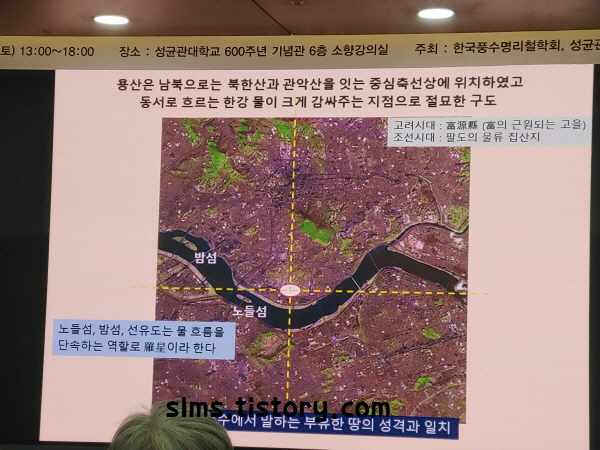 대한풍수지리학회 지종학 경복궁 청와대입지 문제점과 대안