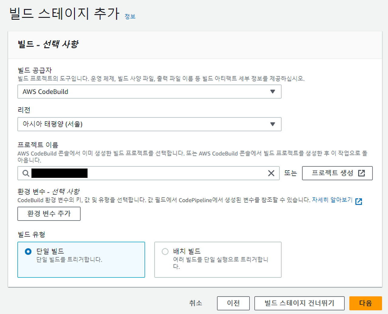 CodePipeline 3