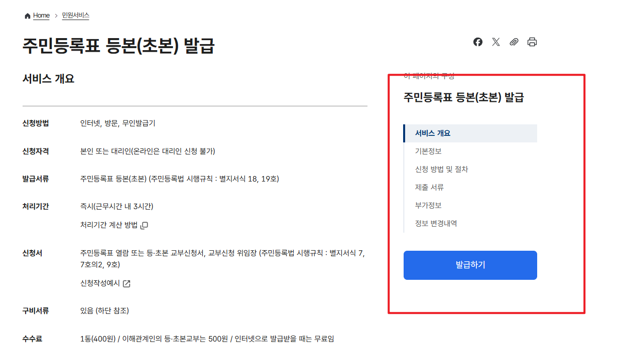 주민등록등본 인터넷발급