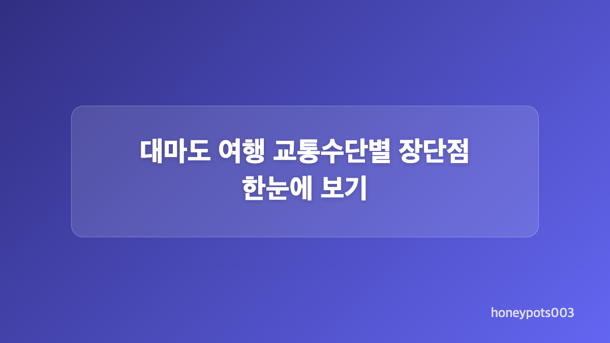 대마도 여행 이동수단, 버스 투어와 자유여행 기준