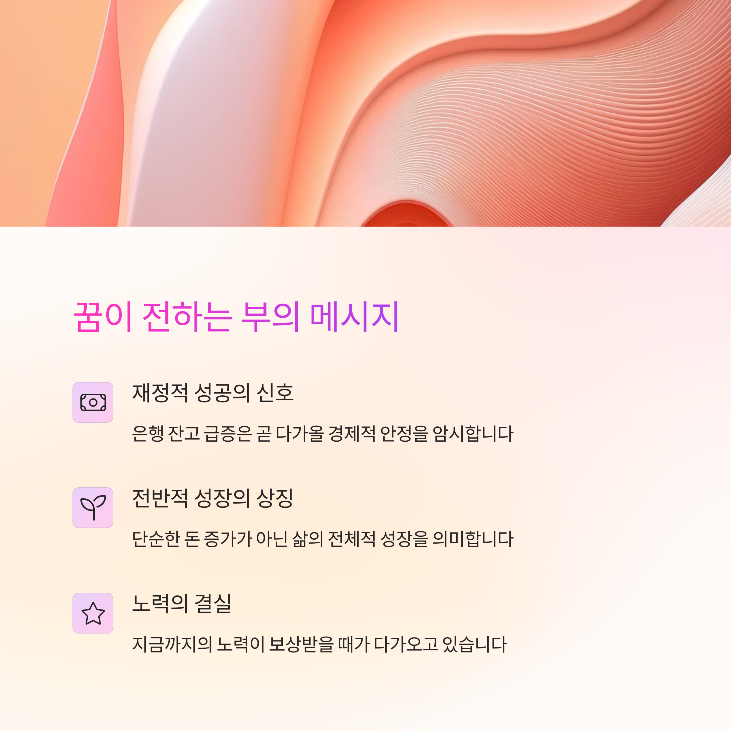 은행 계좌 잔고가 급증하는 꿈