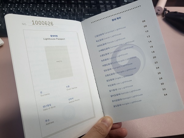 아름다운 등대 여권