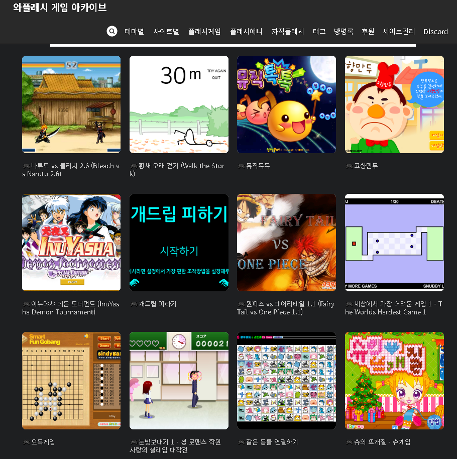 와플래시 게임